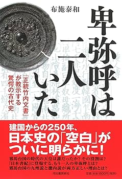 【中古】 古代幻想 卑弥呼は何と読むべきか/ストーク/丸山清治 中古】 古代幻想 卑弥呼は何と読むべきか/ストーク/丸山清治の